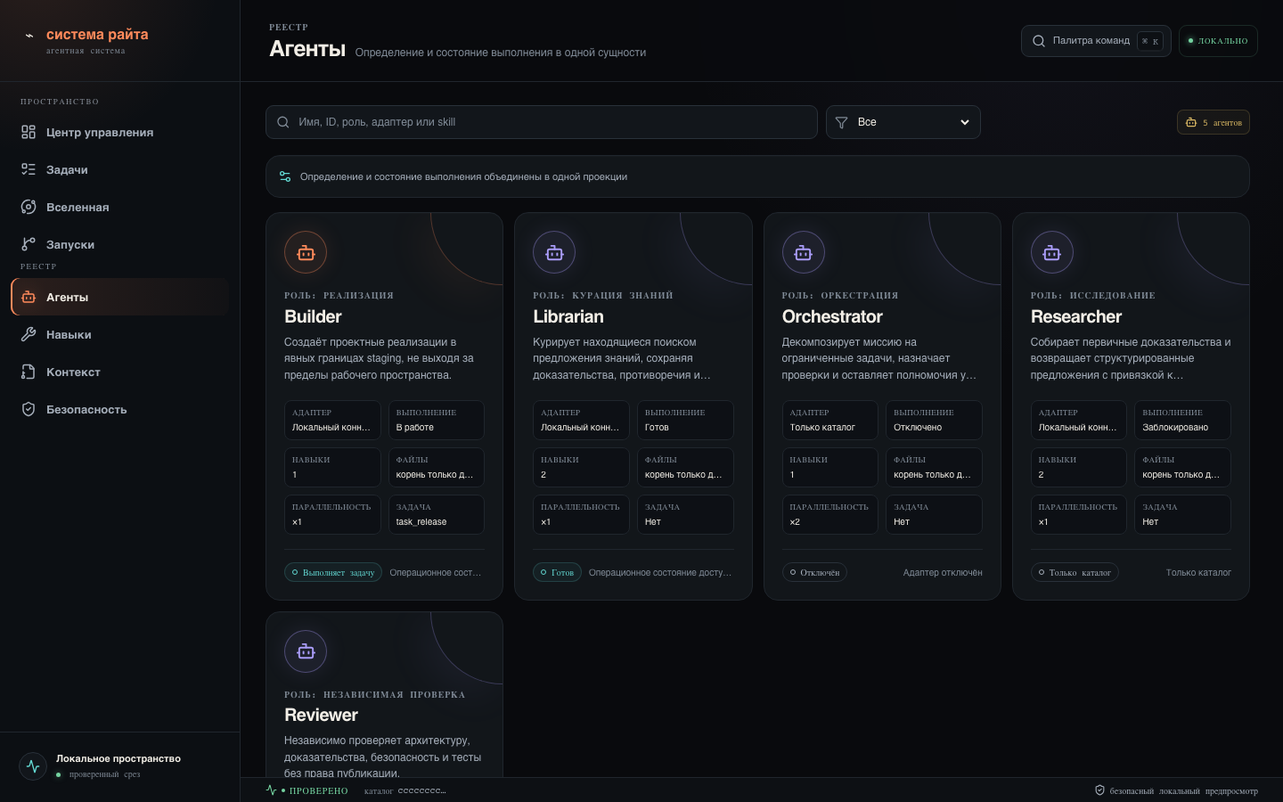 Единый список Agent с definition- и runtime-состоянием