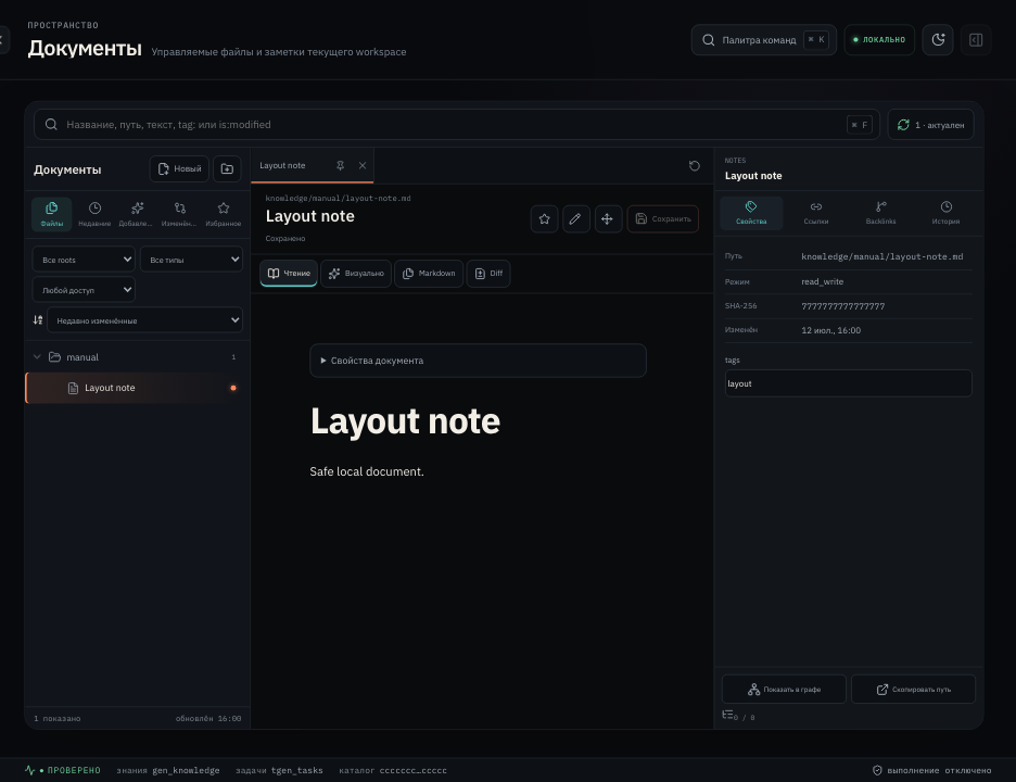 Документы на desktop: дерево, вкладки, оформленный Markdown и inspector