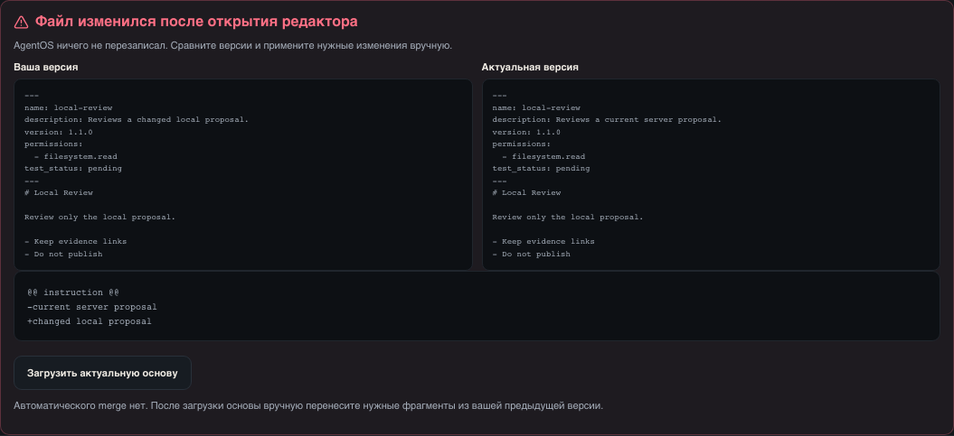 Типизированный conflict без автоматического merge